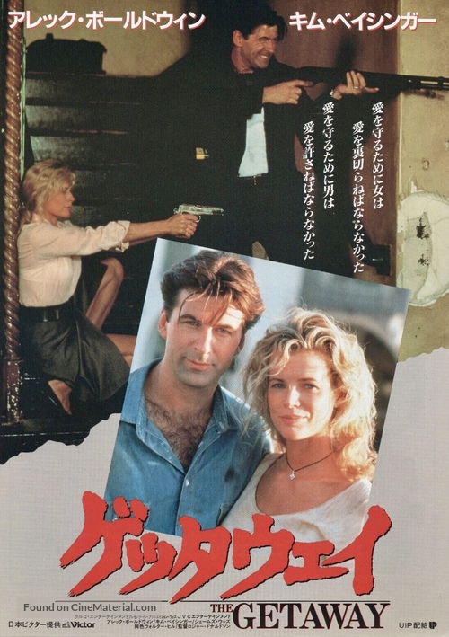 The Getaway - Japanese Movie Poster