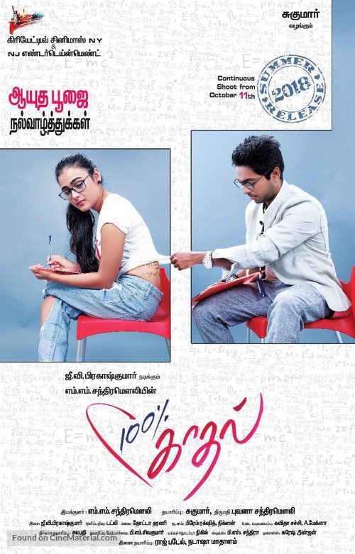 100% Kadhal - Indian Movie Poster