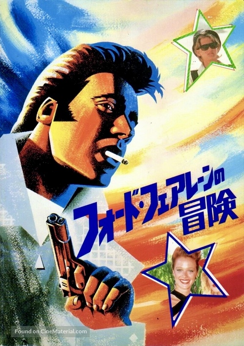 The Adventures of Ford Fairlane - Japanese Movie Cover