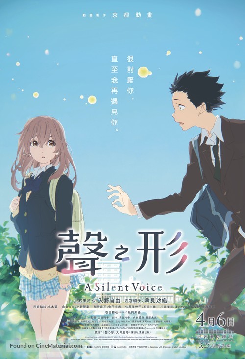 Koe no katachi - Hong Kong Movie Poster