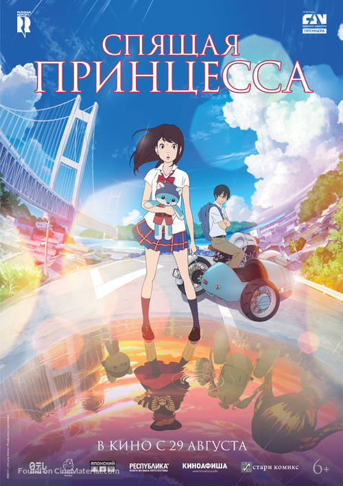 Hirune Hime: Shiranai Watashi no Monogatari - Russian Movie Poster