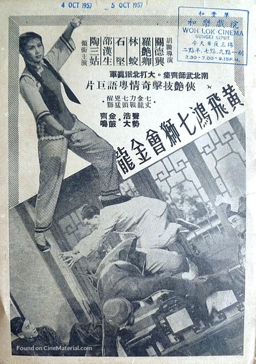 Huang Fei-hong qi shi hui jin long - Hong Kong Movie Poster