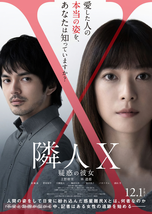 Rinjin X - Japanese Movie Poster