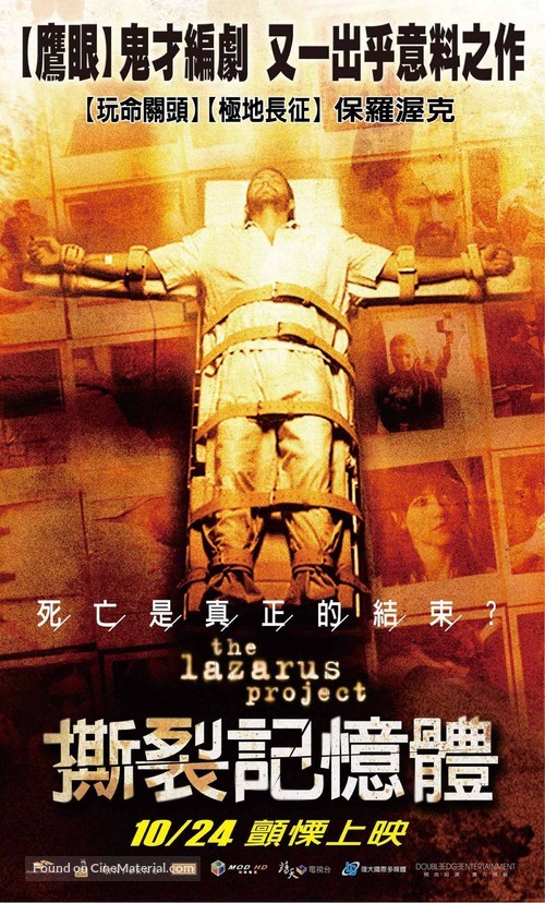 The Lazarus Project - Taiwanese Movie Poster