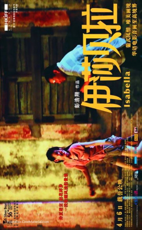 Isabella - Chinese Movie Poster