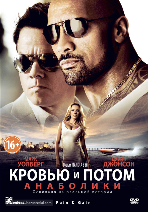 Pain &amp; Gain - Russian DVD movie cover