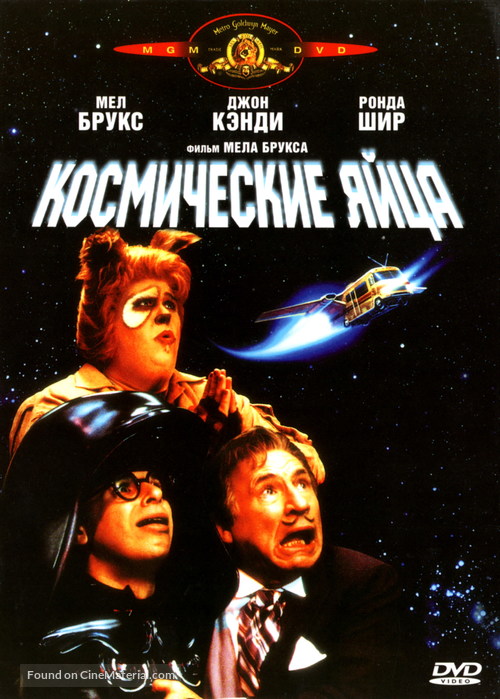 Spaceballs - Russian DVD movie cover