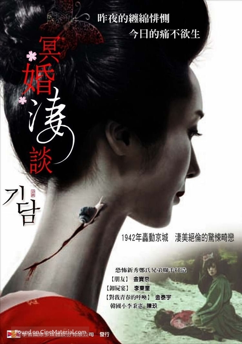 Gidam - Taiwanese poster
