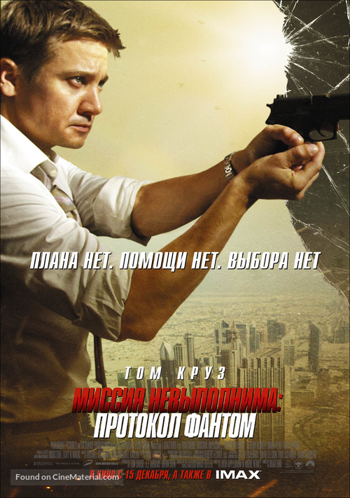 Mission: Impossible - Ghost Protocol - Russian Movie Poster