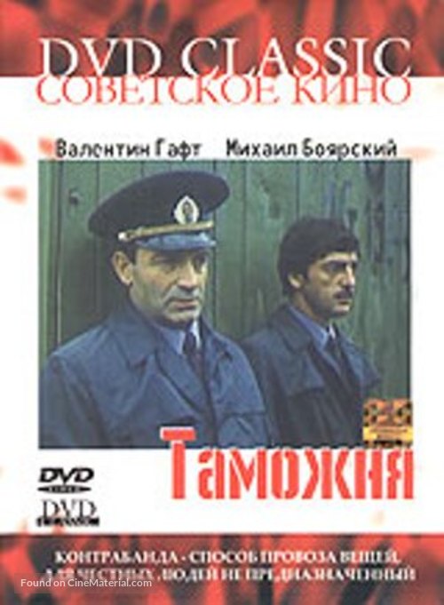 Tamozhnya - Russian Movie Cover