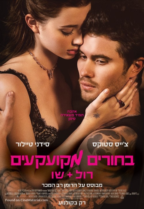 Marked Men - Israeli Movie Poster