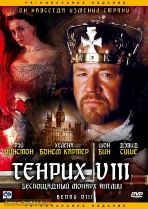 Henry VIII - Russian DVD movie cover