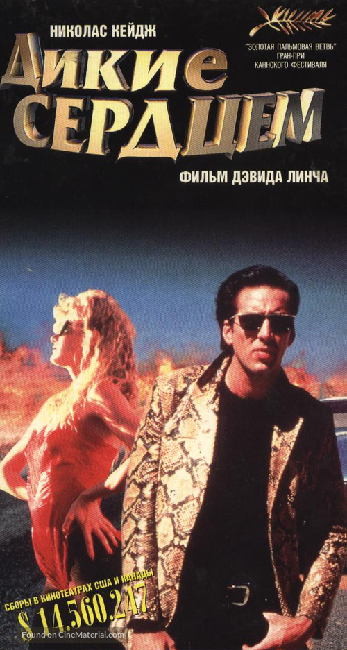 Wild At Heart - Russian Movie Poster