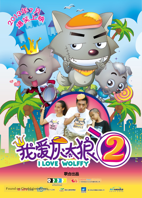 I Love Wolffy 2 - Chinese Movie Poster