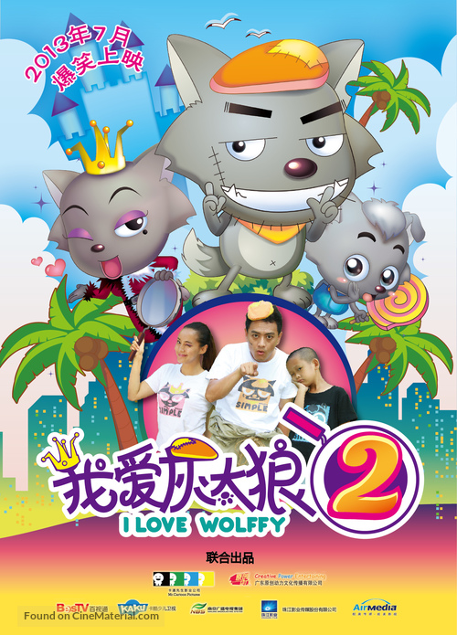 I Love Wolffy 2 - Chinese Movie Poster