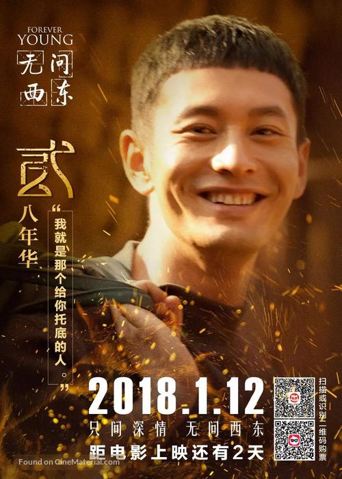 Wu Wen Xi Dong - Chinese Movie Poster