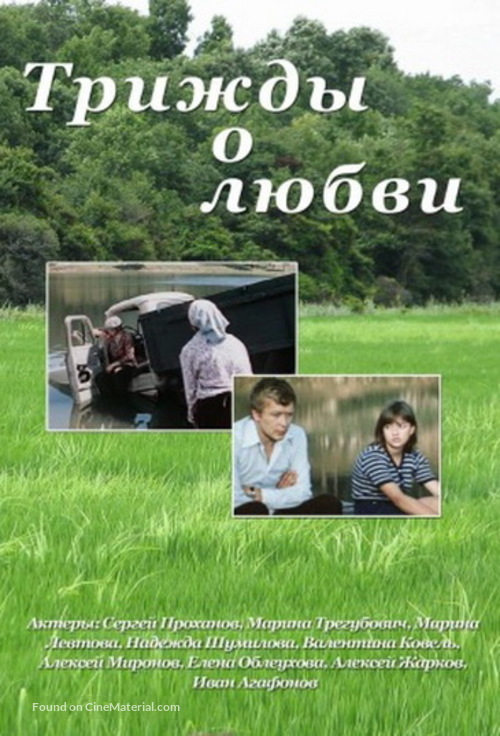 Trizhdy o lyubvi - Russian DVD movie cover