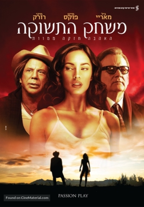 Passion Play - Israeli DVD movie cover