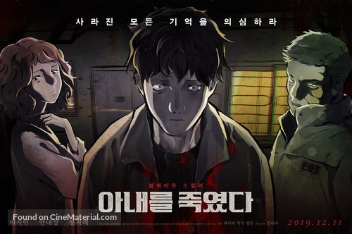 Killed My Wife - South Korean Movie Poster