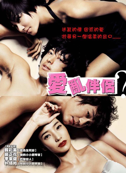 Jigeum sarangha-neun saramgwa salgo issumnika? - Taiwanese Movie Poster