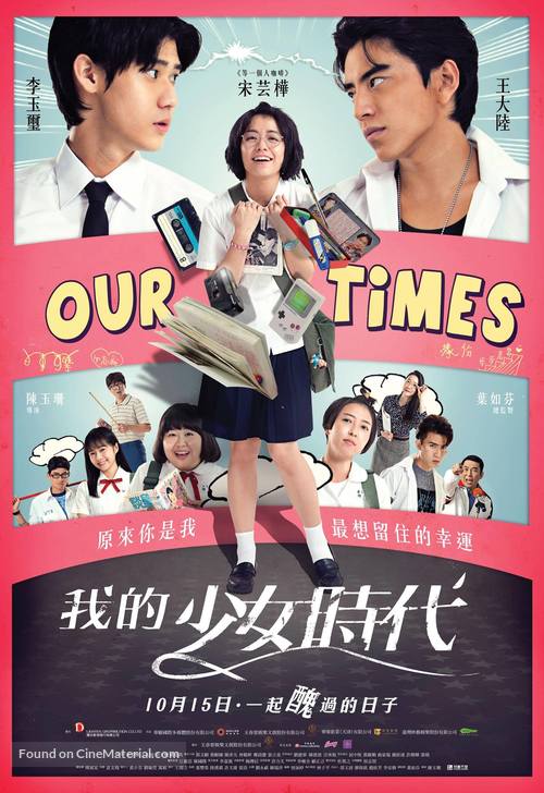 Our Times - Hong Kong Movie Poster