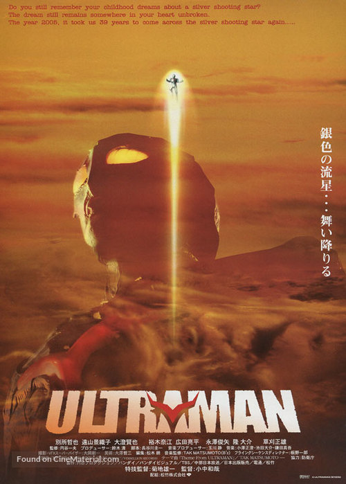 Ultraman - Japanese Movie Poster