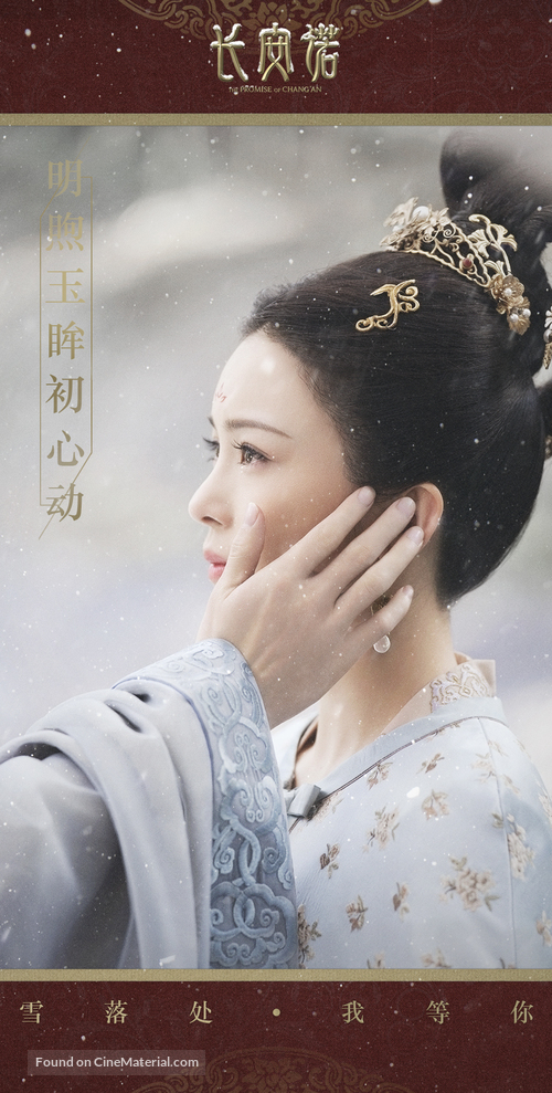 &quot;The Promise of Chang&#039;an&quot; - Chinese Movie Poster