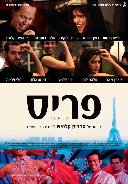 Paris - Israeli Movie Poster
