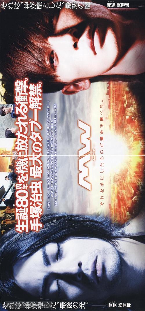 M.W. - Japanese Movie Poster