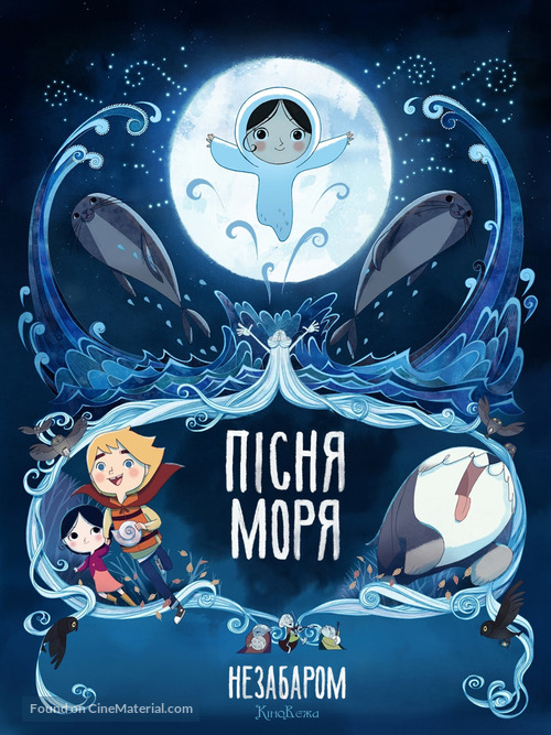 Song of the Sea - Ukrainian Movie Poster