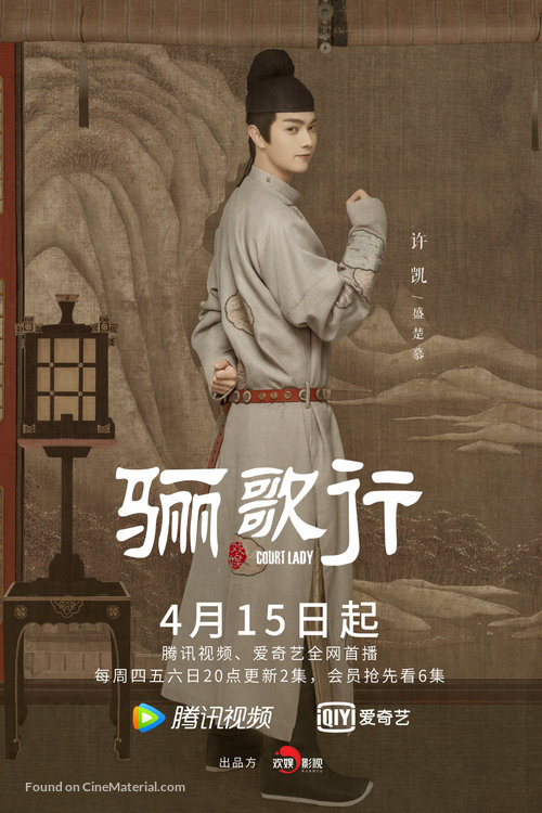 &quot;Ode to Daughter of Great Tang&quot; - Chinese Movie Poster