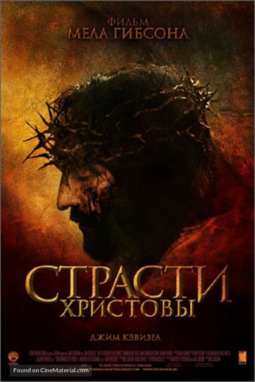 The Passion of the Christ - Russian Movie Poster