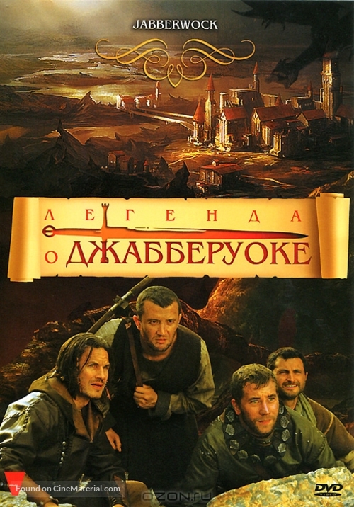 Jabberwock - Russian DVD movie cover