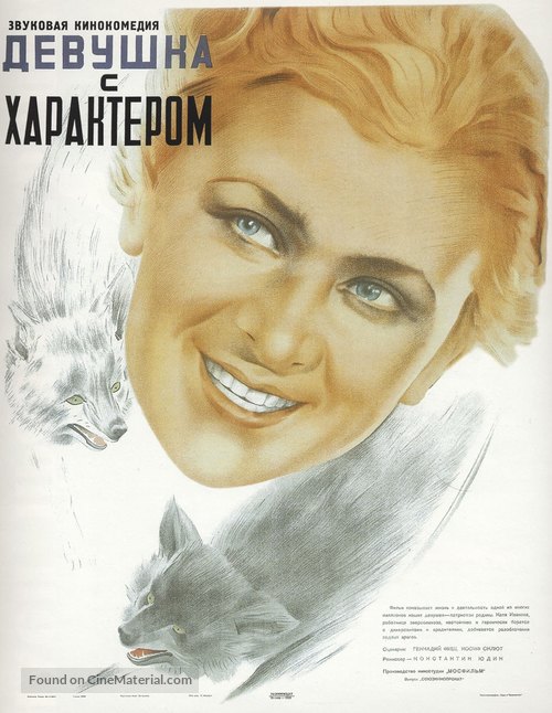 Devushka s kharakterom - Russian Movie Poster