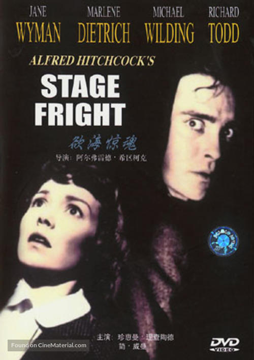 Stage Fright - Chinese DVD movie cover