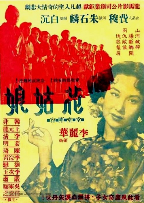 Hua gu niang - Hong Kong Movie Poster