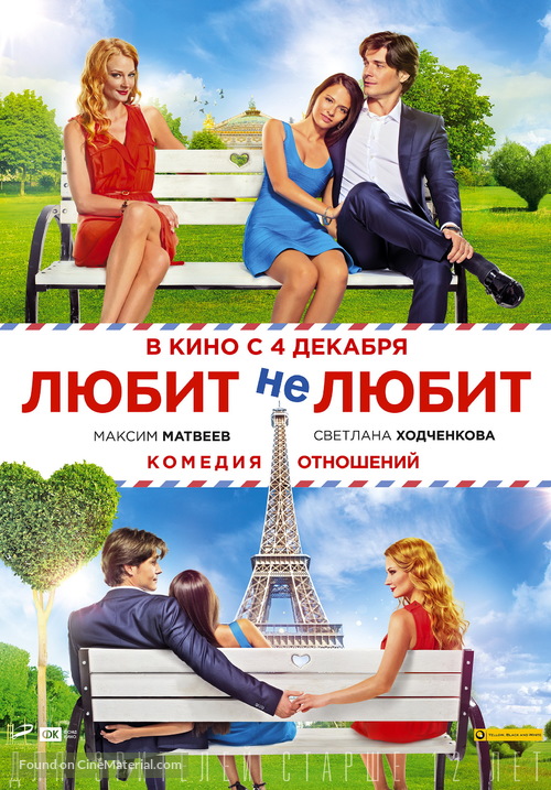 Lyubit ne lyubit - Russian Movie Poster