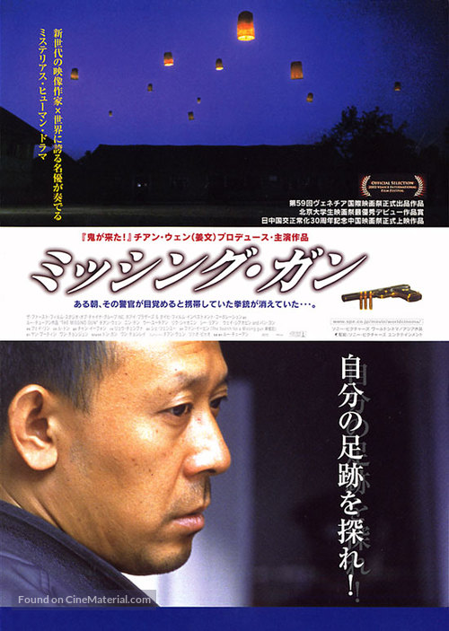 Xun qiang - Japanese Movie Poster