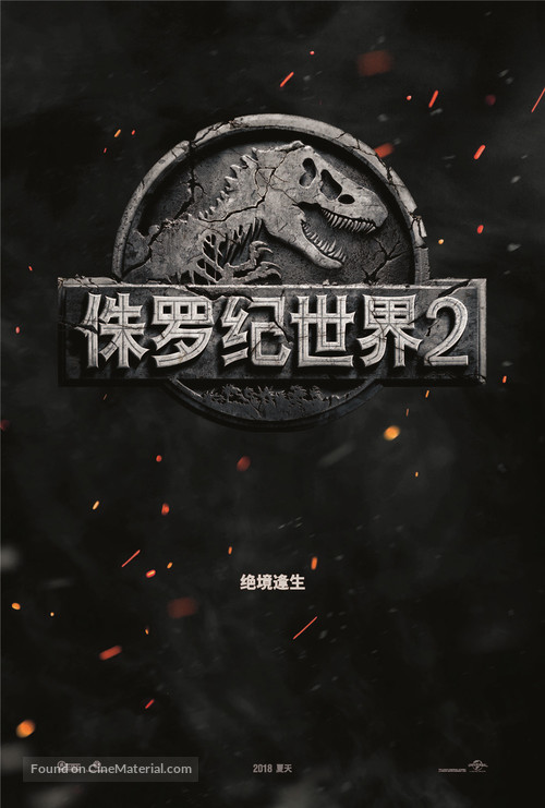 Jurassic World: Fallen Kingdom - Chinese Movie Poster