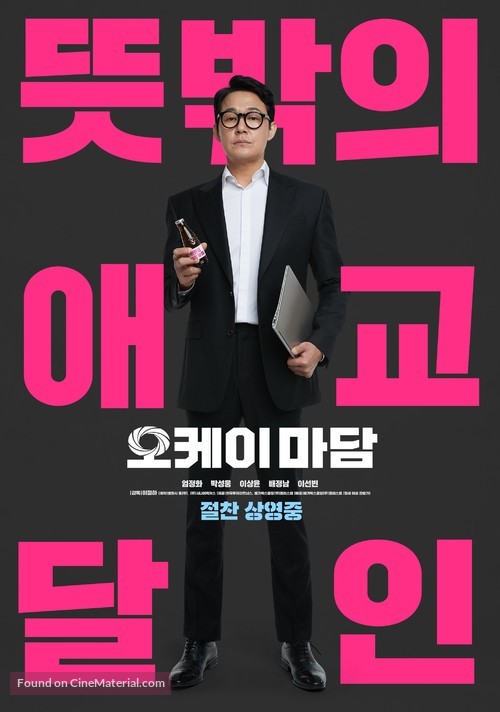 Okay Madam - South Korean Movie Poster