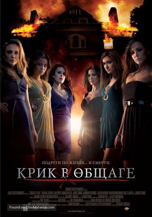 Sorority Row - Russian Movie Poster