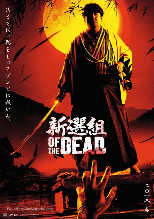 Shinsengumi of the Dead - Japanese Movie Poster