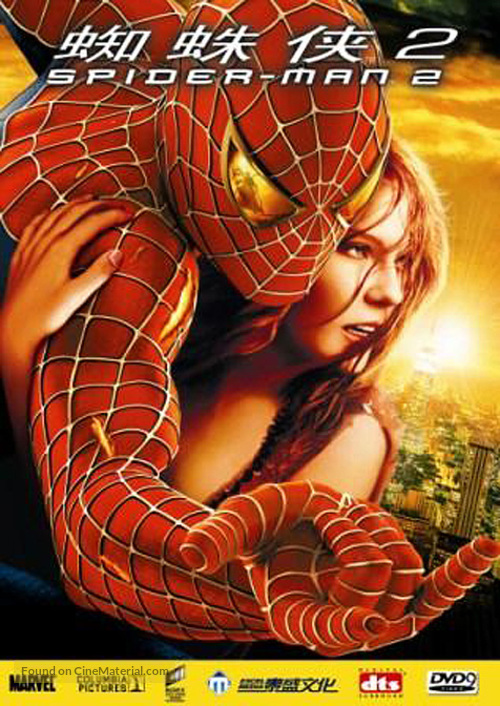 Spider-Man 2 - Chinese DVD movie cover