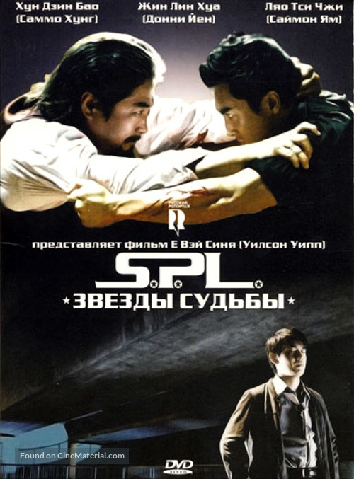 Kill Zone (2005) movie posters