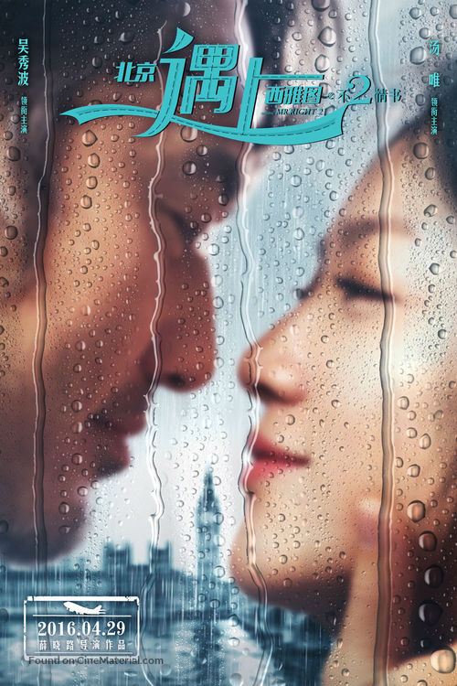 Beijing Meets Seattle II: Book of Love - Chinese Movie Poster