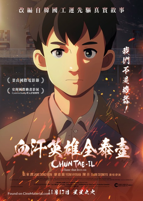 Chun Tae-Il - Hong Kong Movie Poster