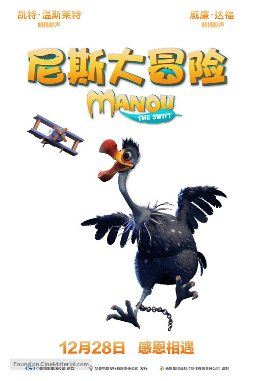 Manou the Swift - Chinese Movie Poster