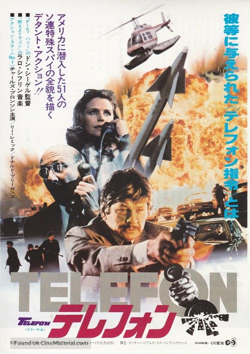 Telefon - Japanese Movie Poster