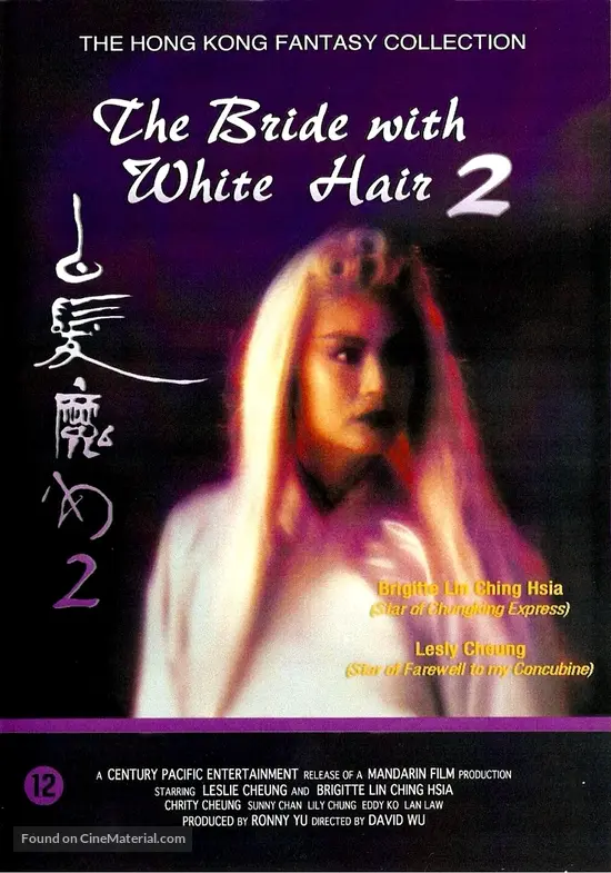 Bai fa mo nu zhuan II - DVD movie cover