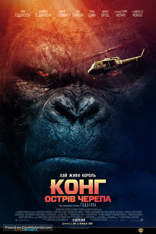 Kong: Skull Island - Ukrainian Movie Poster